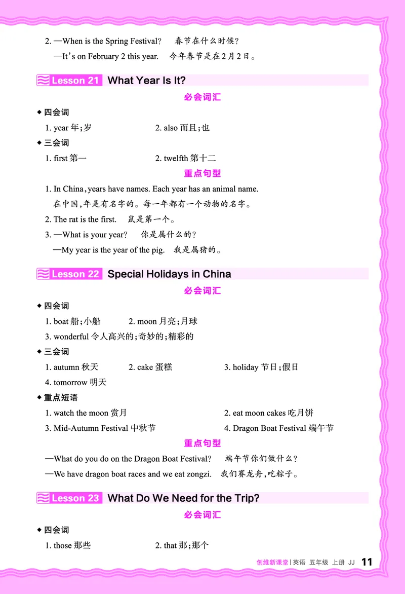 2024秋新版王朝霞《词句跟读》冀教英语五上_26春四年级上下册人教版_四上英语合集人教版PEP英语四年级上册新教材（教学视频+课件+动画+音频+练习+教案）_17练习资料