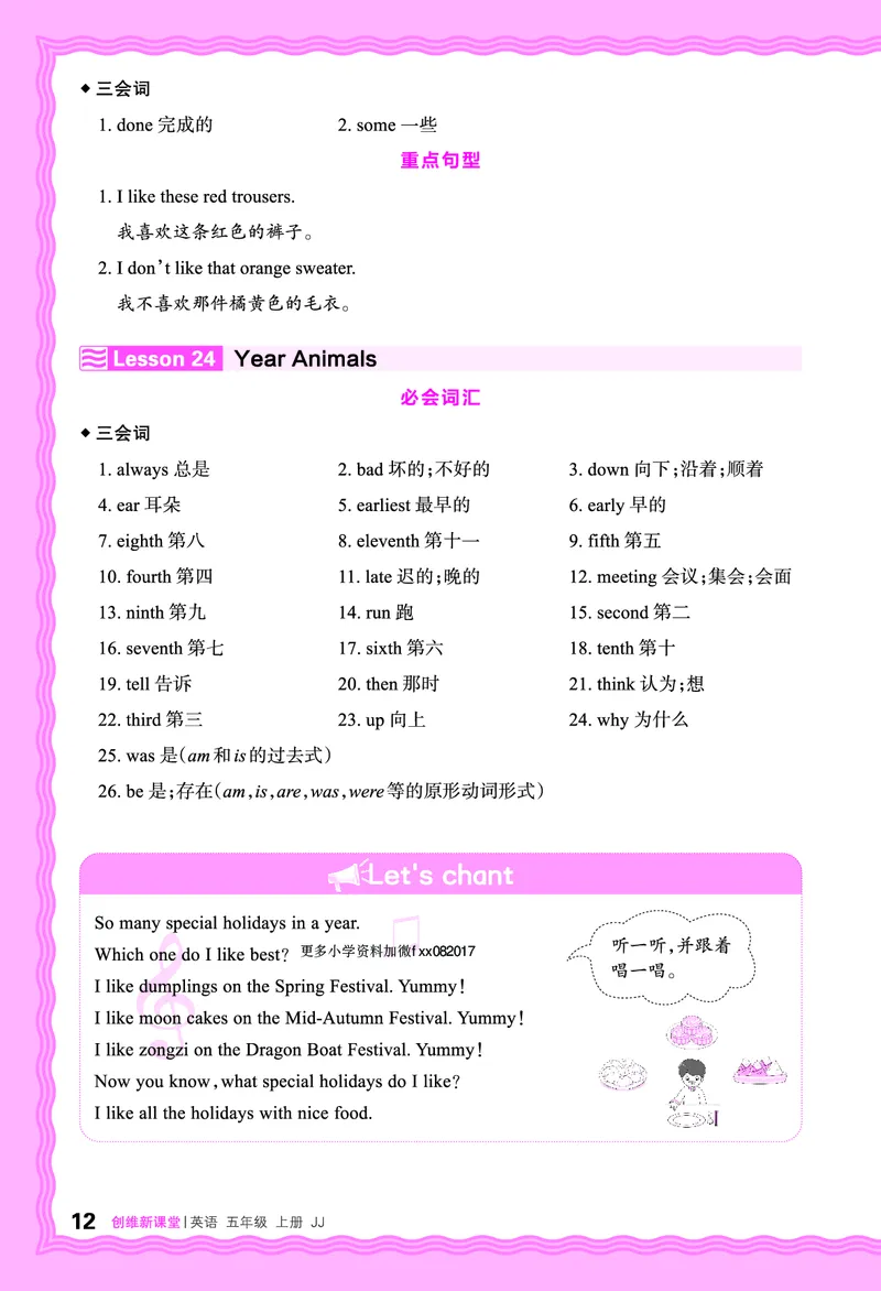 2024秋新版王朝霞《词句跟读》冀教英语五上_26春四年级上下册人教版_四上英语合集人教版PEP英语四年级上册新教材（教学视频+课件+动画+音频+练习+教案）_17练习资料