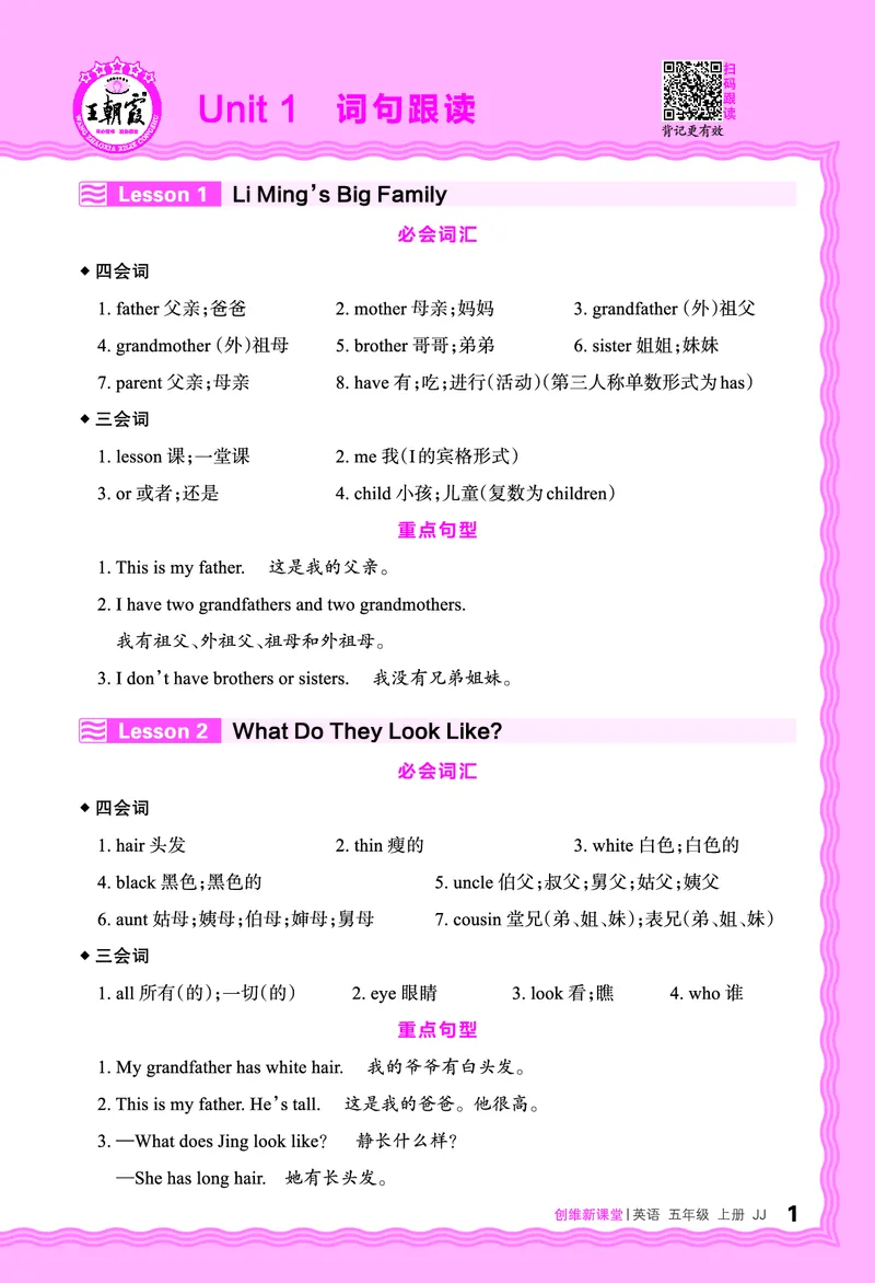 2024秋新版王朝霞《词句跟读》冀教英语五上_26春四年级上下册人教版_四上英语合集人教版PEP英语四年级上册新教材（教学视频+课件+动画+音频+练习+教案）_17练习资料