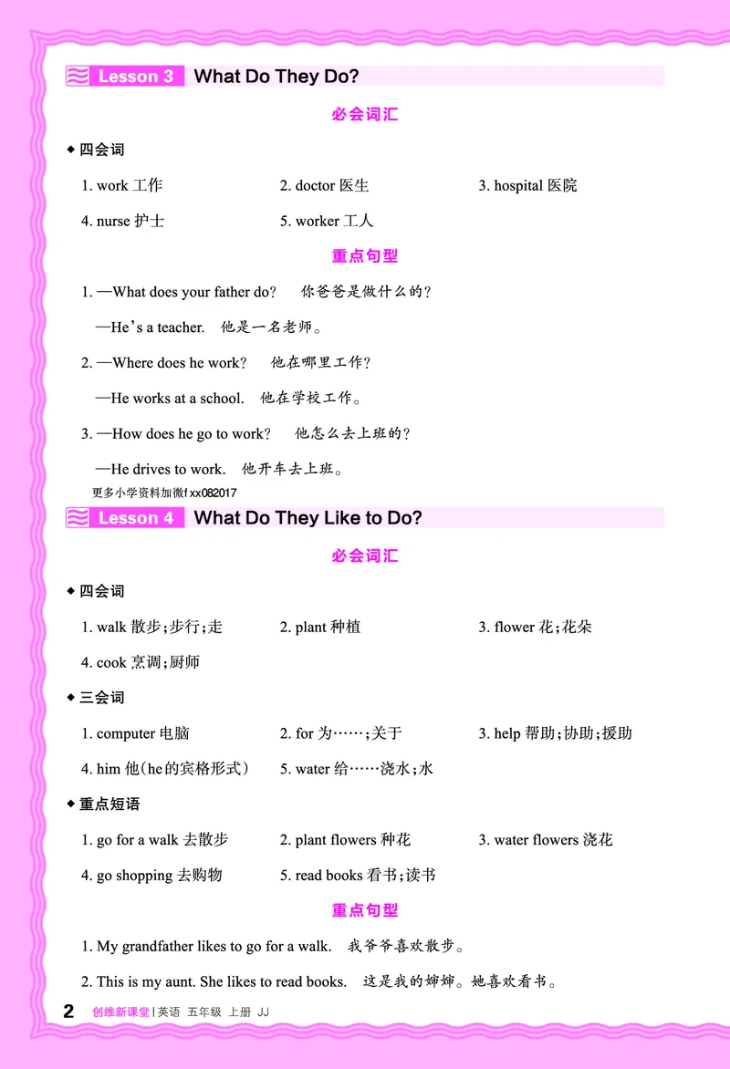 2024秋新版王朝霞《词句跟读》冀教英语五上_26春四年级上下册人教版_四上英语合集人教版PEP英语四年级上册新教材（教学视频+课件+动画+音频+练习+教案）_17练习资料