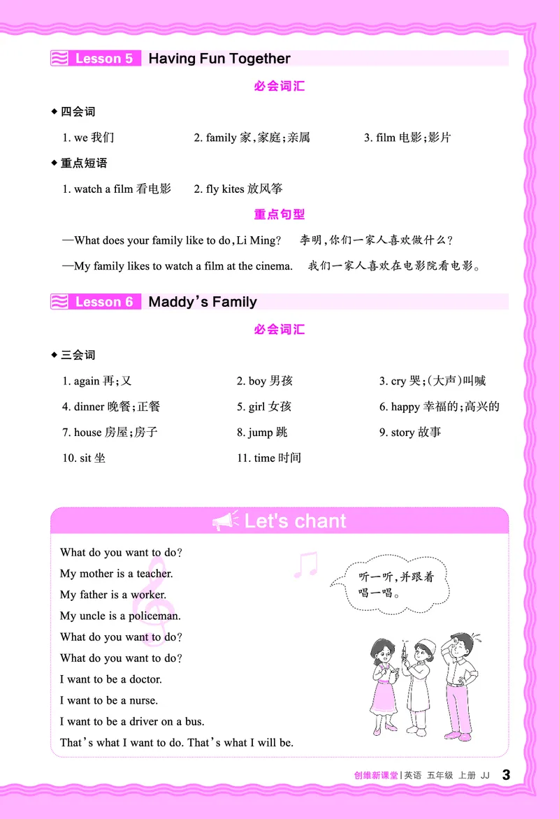 2024秋新版王朝霞《词句跟读》冀教英语五上_26春四年级上下册人教版_四上英语合集人教版PEP英语四年级上册新教材（教学视频+课件+动画+音频+练习+教案）_17练习资料