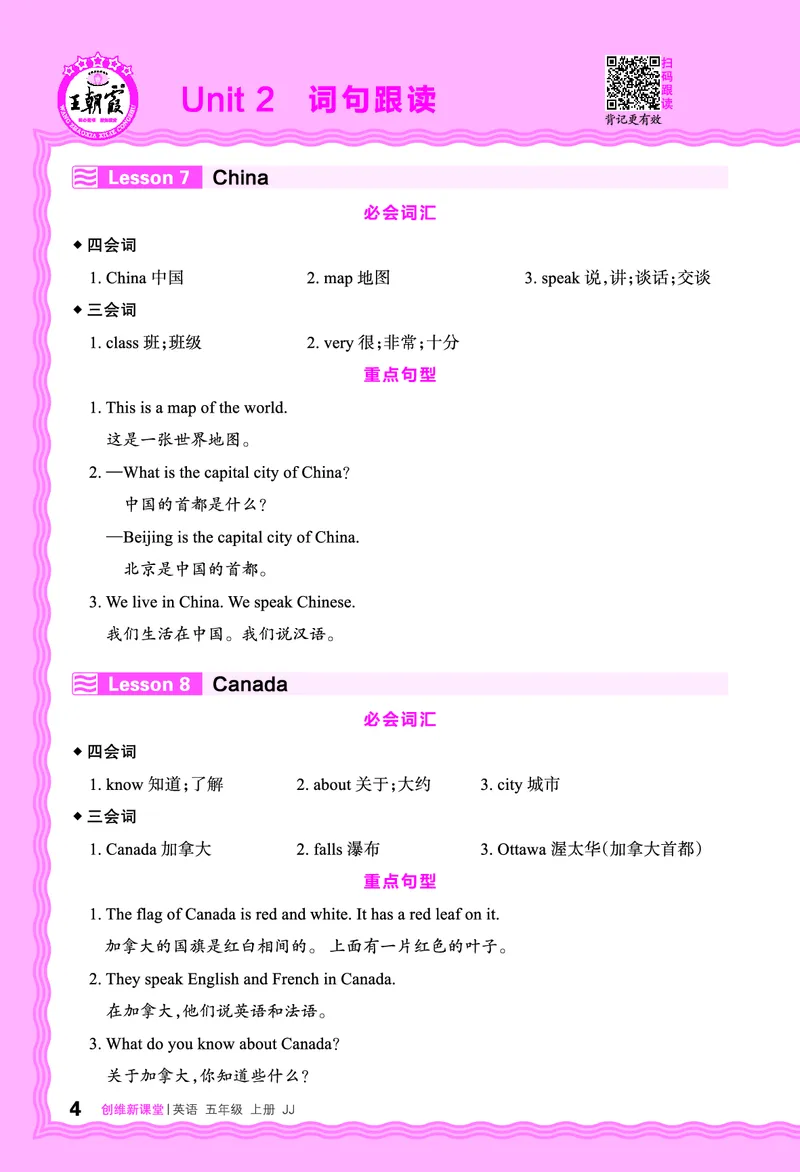 2024秋新版王朝霞《词句跟读》冀教英语五上_26春四年级上下册人教版_四上英语合集人教版PEP英语四年级上册新教材（教学视频+课件+动画+音频+练习+教案）_17练习资料