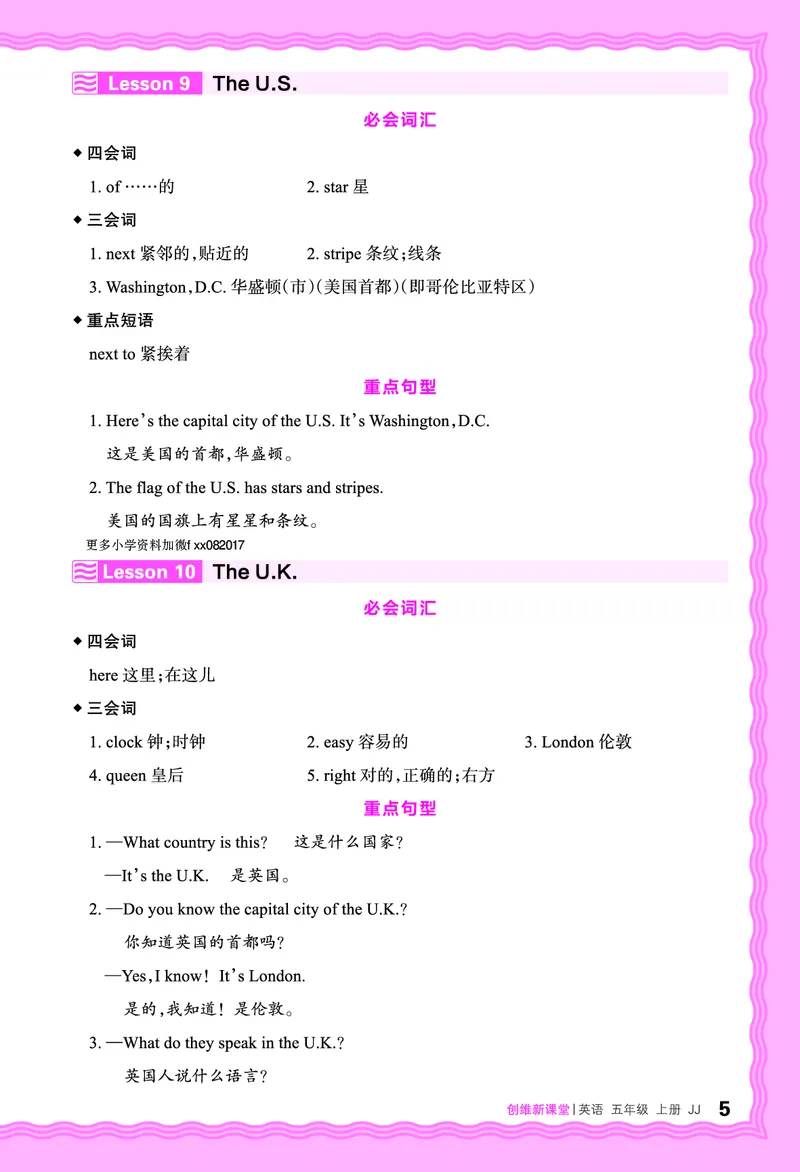 2024秋新版王朝霞《词句跟读》冀教英语五上_26春四年级上下册人教版_四上英语合集人教版PEP英语四年级上册新教材（教学视频+课件+动画+音频+练习+教案）_17练习资料