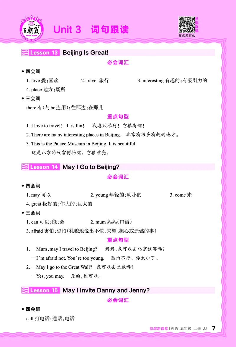 2024秋新版王朝霞《词句跟读》冀教英语五上_26春四年级上下册人教版_四上英语合集人教版PEP英语四年级上册新教材（教学视频+课件+动画+音频+练习+教案）_17练习资料