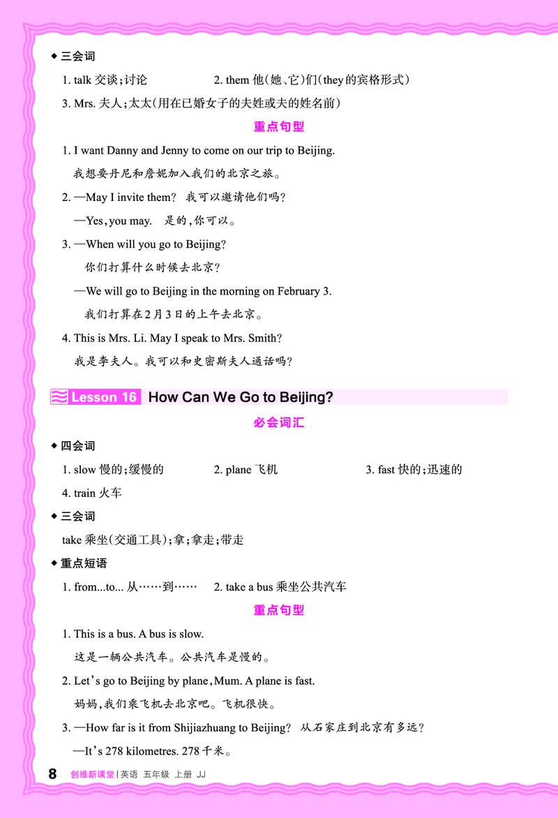 2024秋新版王朝霞《词句跟读》冀教英语五上_26春四年级上下册人教版_四上英语合集人教版PEP英语四年级上册新教材（教学视频+课件+动画+音频+练习+教案）_17练习资料