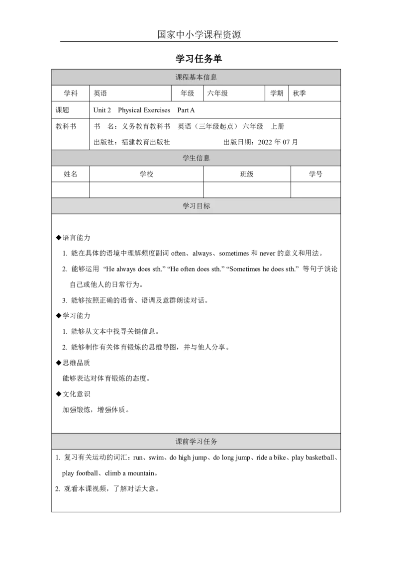 3Unit2PhysicalExercisesPartA_国家课_学习任务单_26春四年级上下册人教版_四上英语合集人教版PEP英语四年级上册新教材（教学视频+课件+动画+音频+练习+教案）_17练习资料_《小学英语》