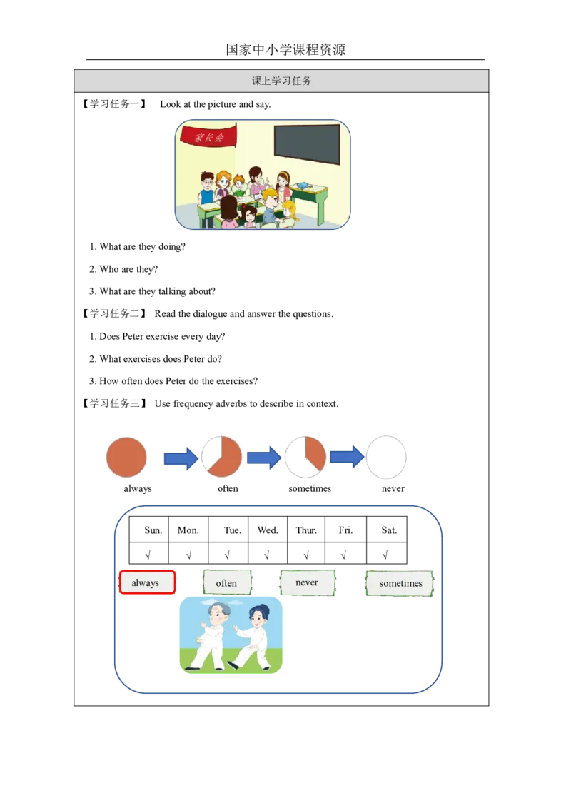 3Unit2PhysicalExercisesPartA_国家课_学习任务单_26春四年级上下册人教版_四上英语合集人教版PEP英语四年级上册新教材（教学视频+课件+动画+音频+练习+教案）_17练习资料_《小学英语》