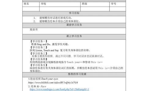 0922一年级英语（人教版）Unit+2+Face+(第二课时)-3任务单_26春四年级上下册人教版_四上英语合集人教版PEP英语四年级上册新教材（教学视频+课件+动画+音频+练习+教案）_17练习资料