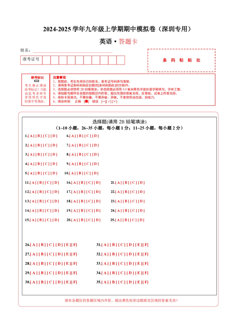 九年级英语期中模拟卷（答题卡）（深圳专用）_2026沪教牛津版英语_九年级英语期中模拟卷（深圳专用，沪教牛津版九上Units1~4）-：2024-2025学年初中上学期期中模拟考试