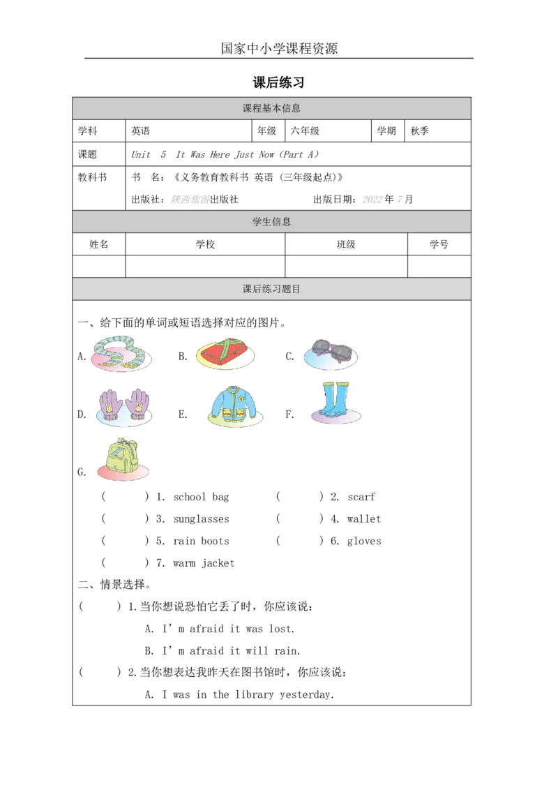 14Unit5ItwasherejustnowPartA_国家课_课后练习_26春四年级上下册人教版_四上英语合集人教版PEP英语四年级上册新教材（教学视频+课件+动画+音频+练习+教案）_17练习资料_《小学英语》