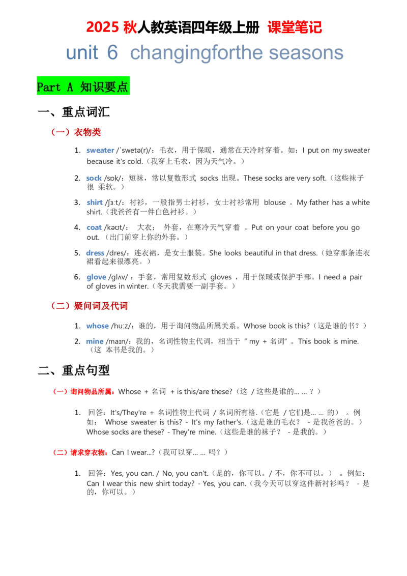 2025秋人教英语四上课堂笔记Unit06_26春四年级上下册人教版_四上英语合集人教版PEP英语四年级上册新教材（教学视频+课件+动画+音频+练习+教案）_10课堂笔记（word）