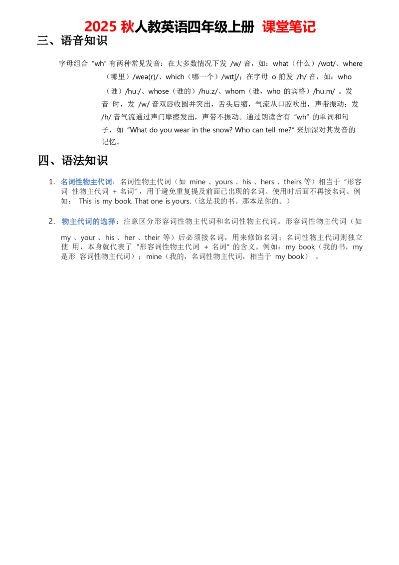 2025秋人教英语四上课堂笔记Unit06_26春四年级上下册人教版_四上英语合集人教版PEP英语四年级上册新教材（教学视频+课件+动画+音频+练习+教案）_10课堂笔记（word）