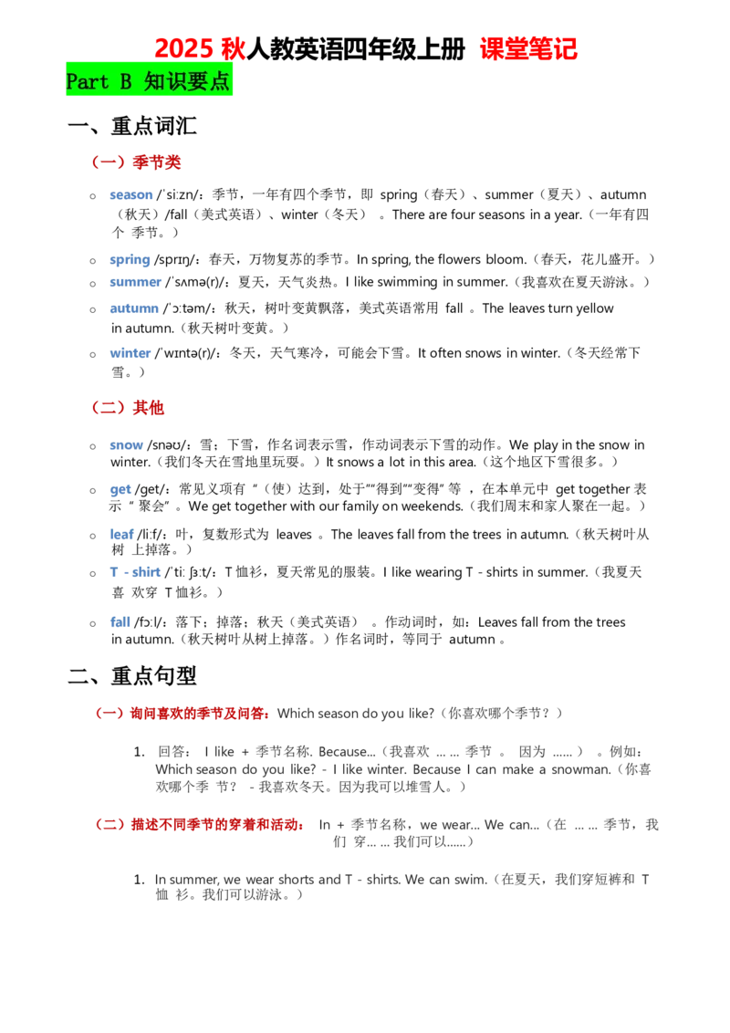 2025秋人教英语四上课堂笔记Unit06_26春四年级上下册人教版_四上英语合集人教版PEP英语四年级上册新教材（教学视频+课件+动画+音频+练习+教案）_10课堂笔记（word）