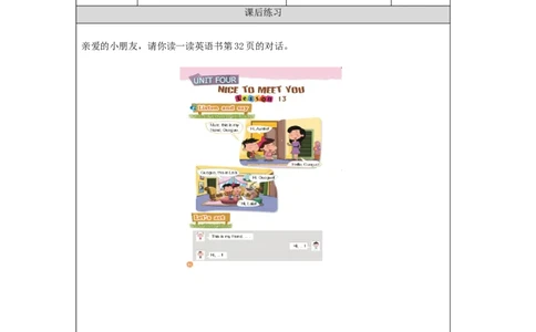 1010一年级英语(北京版)UNIT+FOUR+NICE+TO+MEET+YOU+(1)-4练习题_26春四年级上下册人教版_四上英语合集人教版PEP英语四年级上册新教材（教学视频+课件+动画+音频+练习+教案）_17练习资料