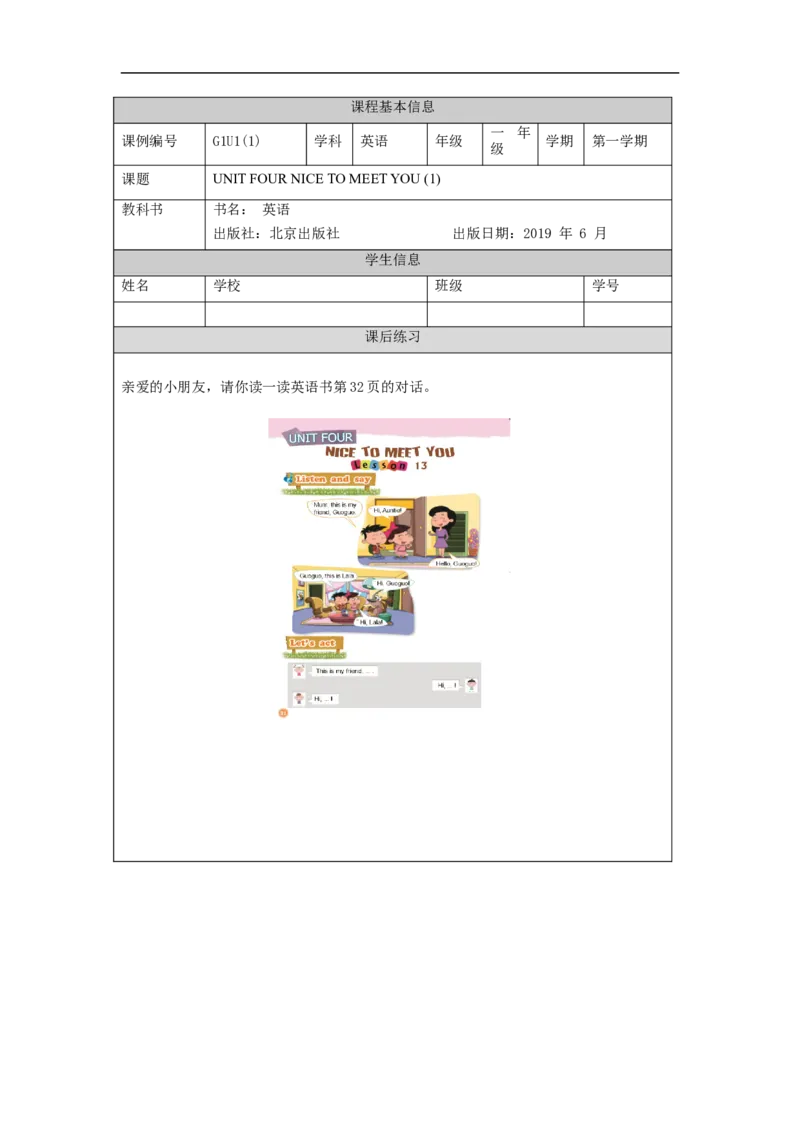 1010一年级英语(北京版)UNIT+FOUR+NICE+TO+MEET+YOU+(1)-4练习题_26春四年级上下册人教版_四上英语合集人教版PEP英语四年级上册新教材（教学视频+课件+动画+音频+练习+教案）_17练习资料