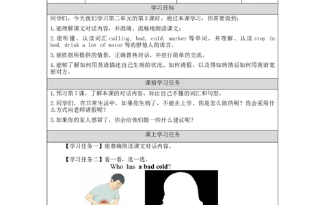 0915四年级英语（北京版）+UNIT+TWO+MAY+I+SPEAK+TO+MIKE？(3)3学习任务单_26春四年级上下册人教版_四上英语合集人教版PEP英语四年级上册新教材（教学视频+课件+动画+音频+练习+教案）