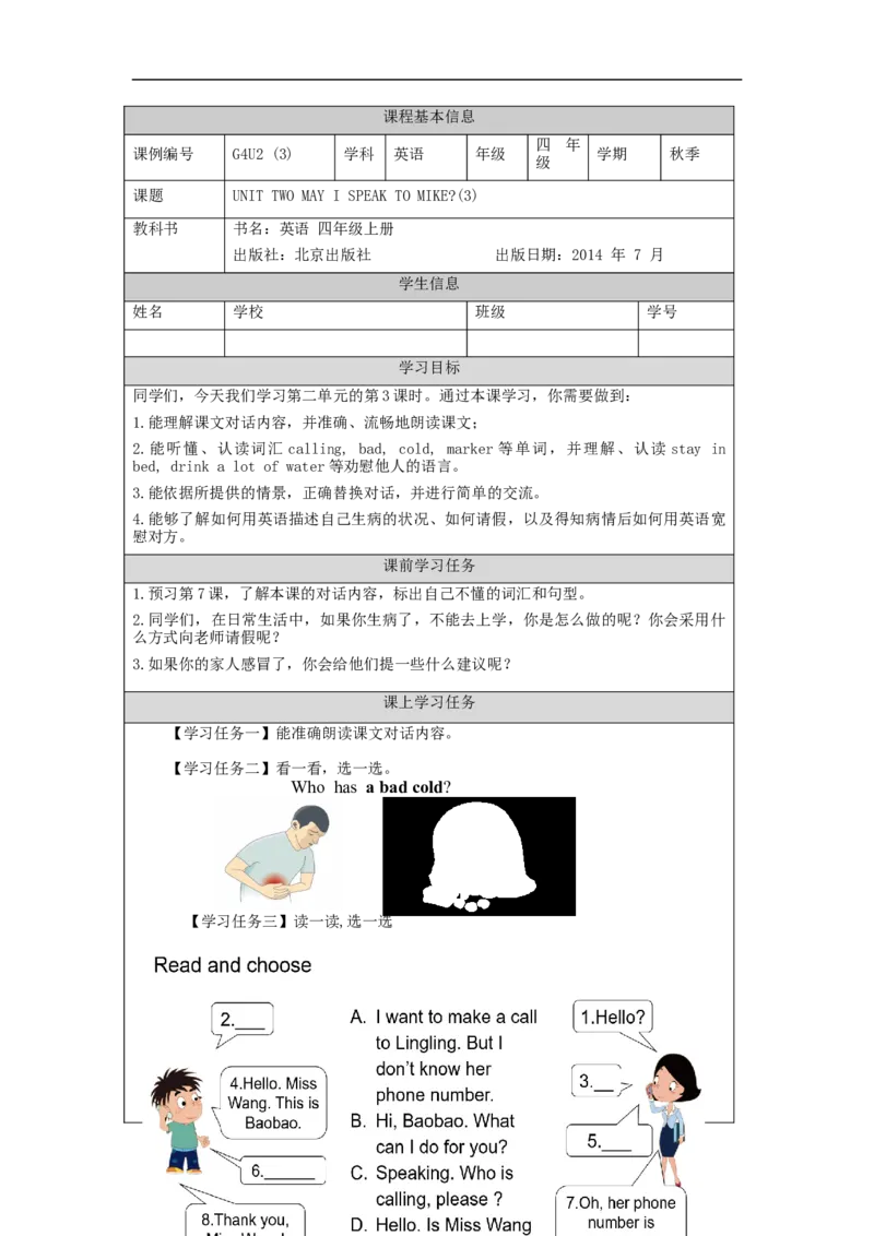 0915四年级英语（北京版）+UNIT+TWO+MAY+I+SPEAK+TO+MIKE？(3)3学习任务单_26春四年级上下册人教版_四上英语合集人教版PEP英语四年级上册新教材（教学视频+课件+动画+音频+练习+教案）