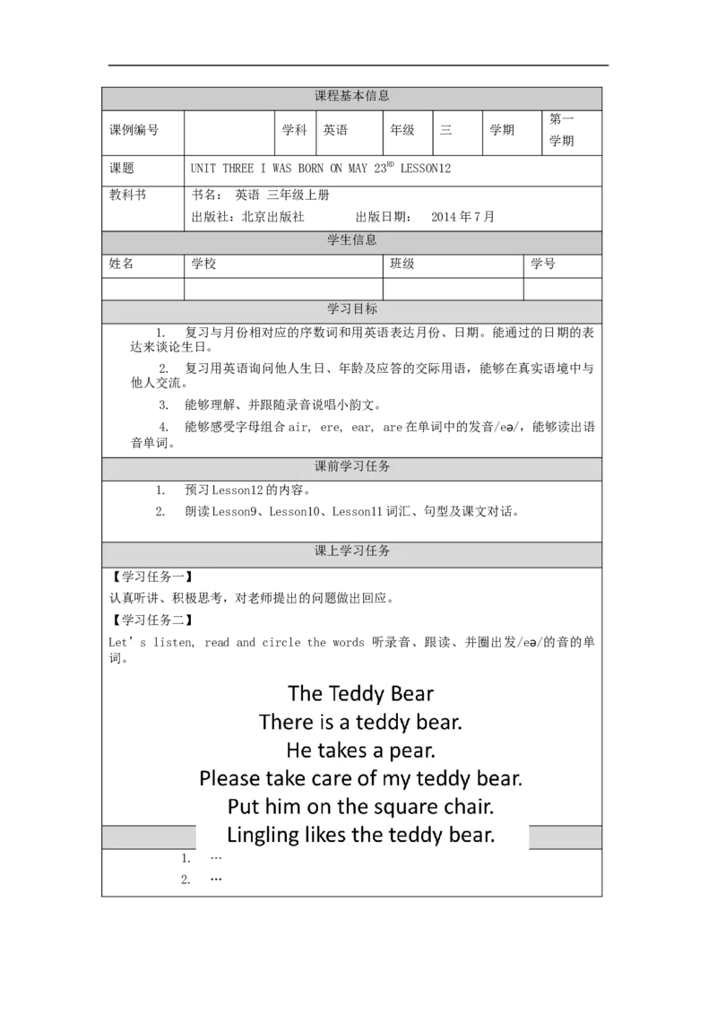 0928三年级英语(北京版)UINT+THREE+I+WAS+BORN+ON+MAY+23RD+(4)-3学习任务单_26春四年级上下册人教版_四上英语合集人教版PEP英语四年级上册新教材（教学视频+课件+动画+音频+练习+教案）