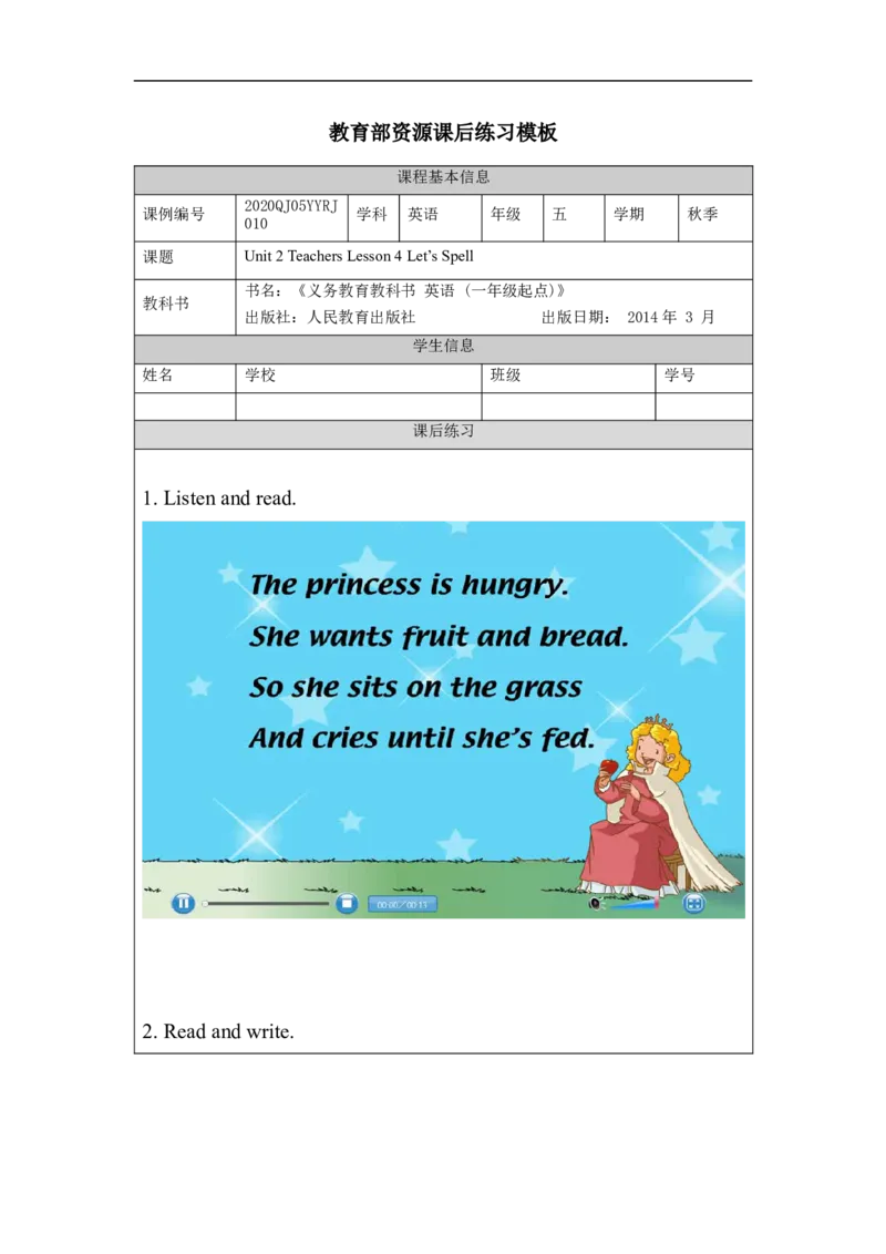 0921五年级英语(人教版)Unit+2+Teachers(第四课时)-4练习题_26春四年级上下册人教版_四上英语合集人教版PEP英语四年级上册新教材（教学视频+课件+动画+音频+练习+教案）_17练习资料