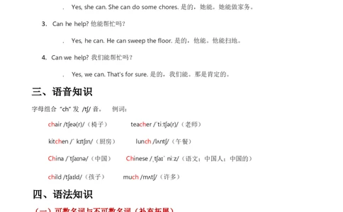 2025秋人教英语四上课堂笔记Unit01_26春四年级上下册人教版_四上英语合集人教版PEP英语四年级上册新教材（教学视频+课件+动画+音频+练习+教案）_10课堂笔记（word）