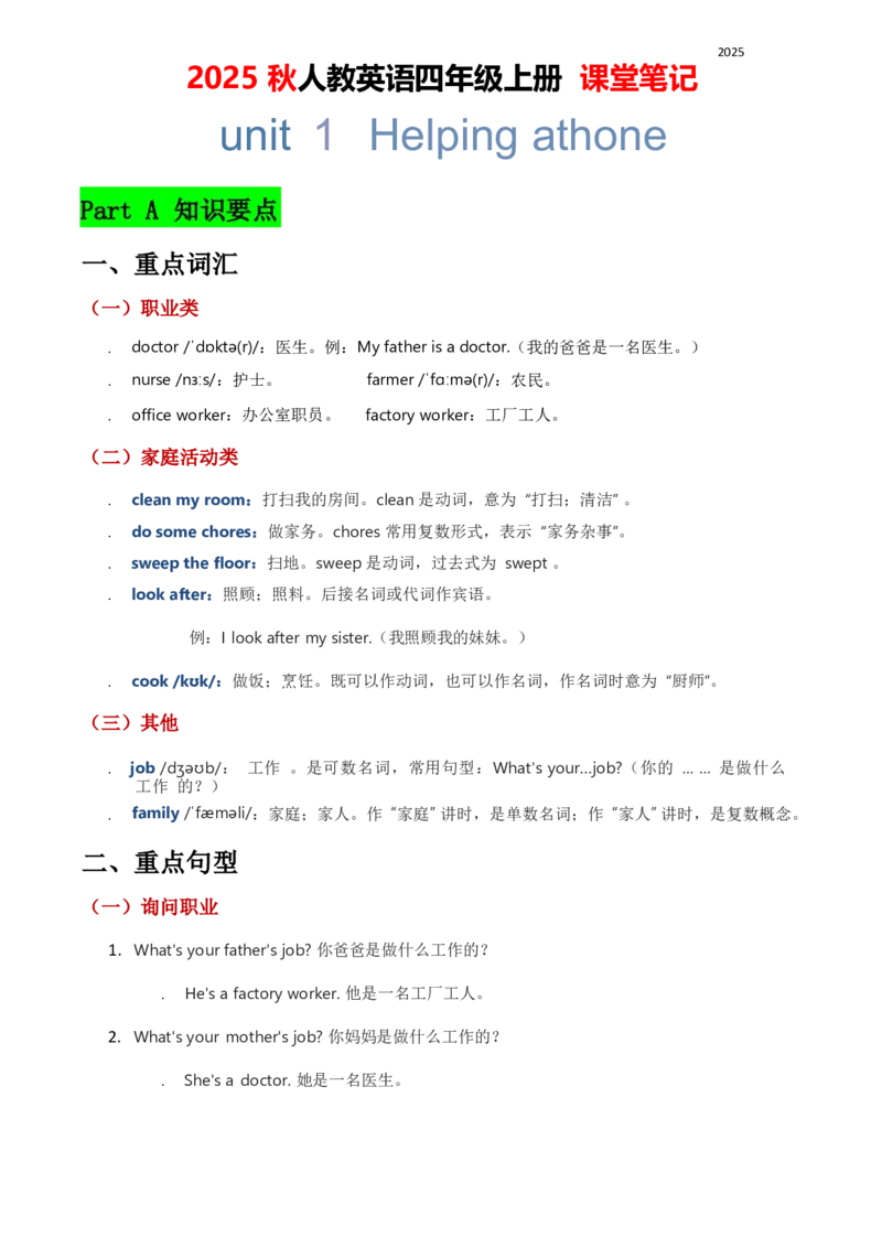 2025秋人教英语四上课堂笔记Unit01_26春四年级上下册人教版_四上英语合集人教版PEP英语四年级上册新教材（教学视频+课件+动画+音频+练习+教案）_10课堂笔记（word）