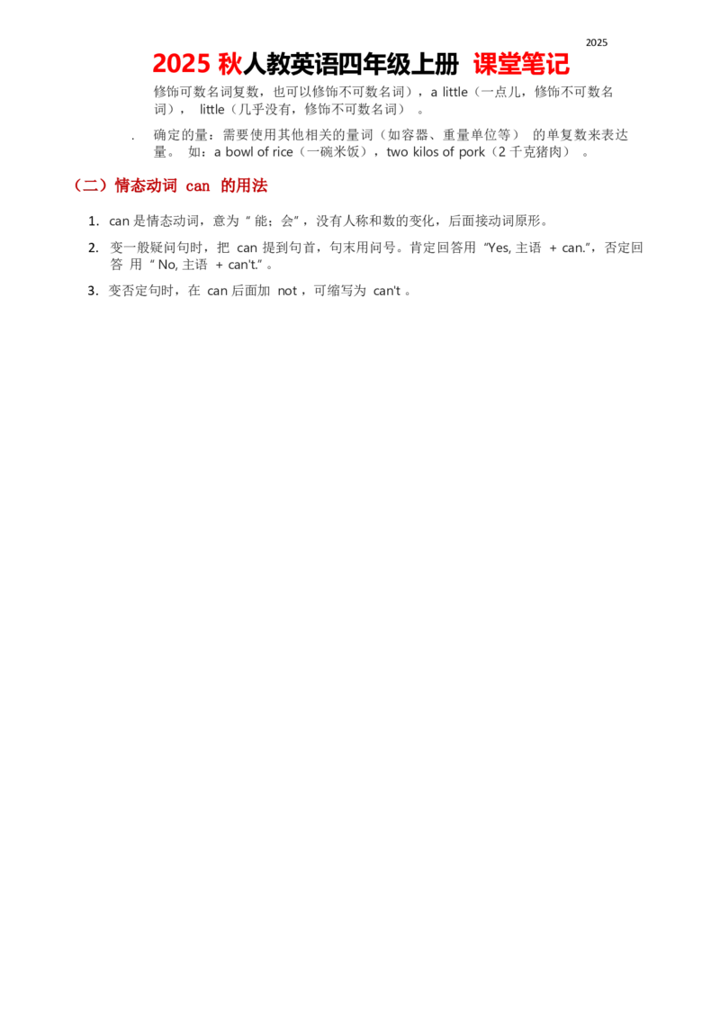 2025秋人教英语四上课堂笔记Unit01_26春四年级上下册人教版_四上英语合集人教版PEP英语四年级上册新教材（教学视频+课件+动画+音频+练习+教案）_10课堂笔记（word）