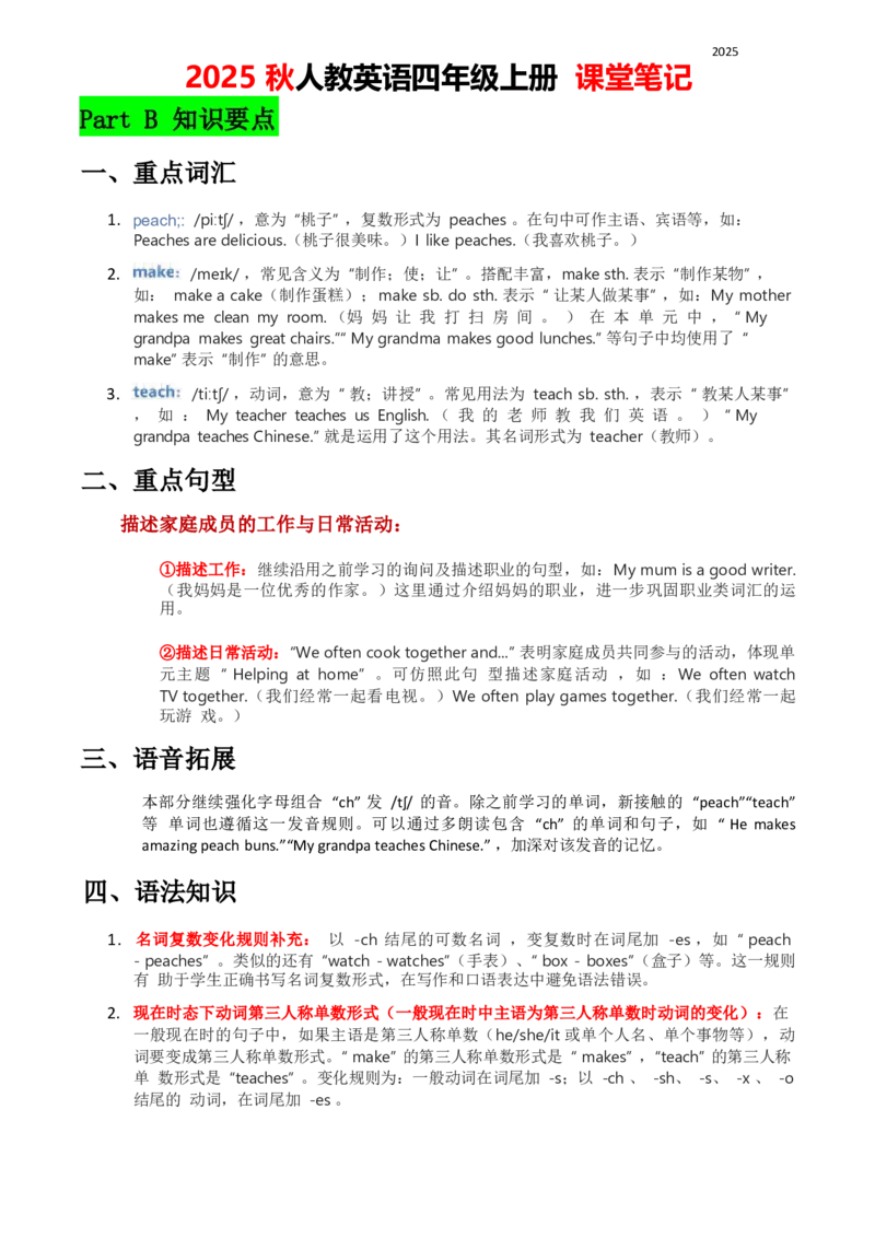 2025秋人教英语四上课堂笔记Unit01_26春四年级上下册人教版_四上英语合集人教版PEP英语四年级上册新教材（教学视频+课件+动画+音频+练习+教案）_10课堂笔记（word）