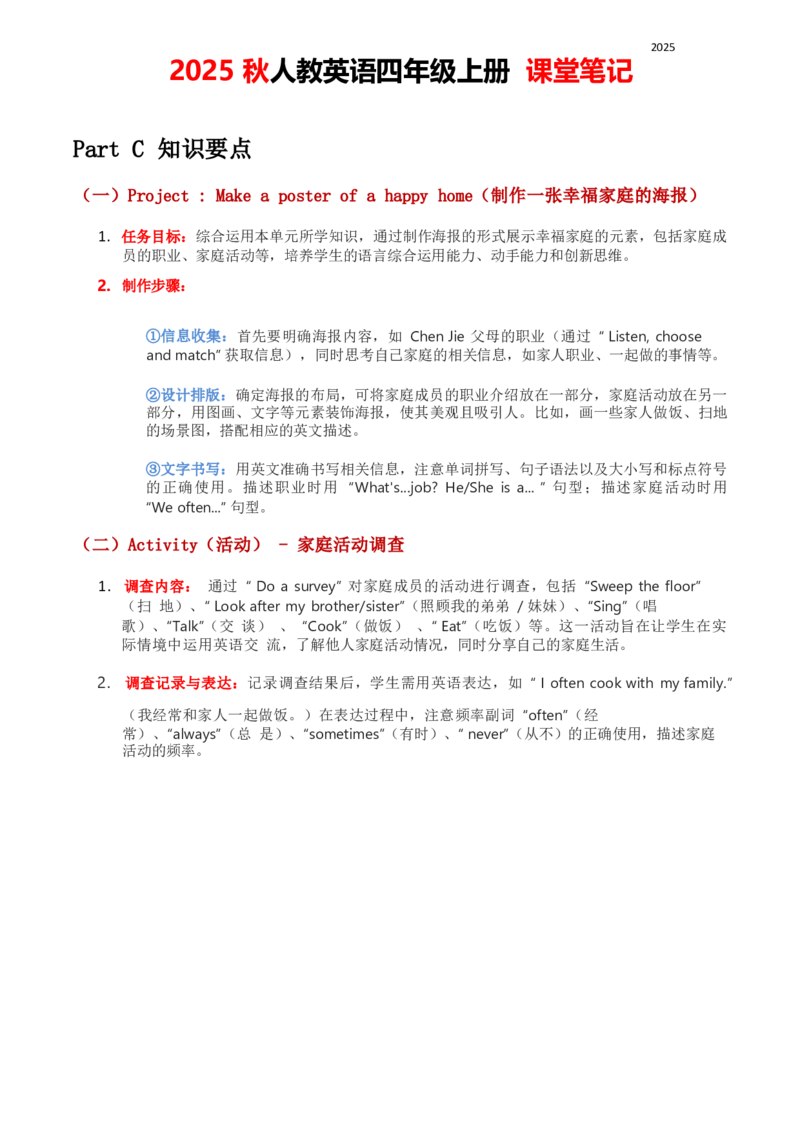 2025秋人教英语四上课堂笔记Unit01_26春四年级上下册人教版_四上英语合集人教版PEP英语四年级上册新教材（教学视频+课件+动画+音频+练习+教案）_10课堂笔记（word）