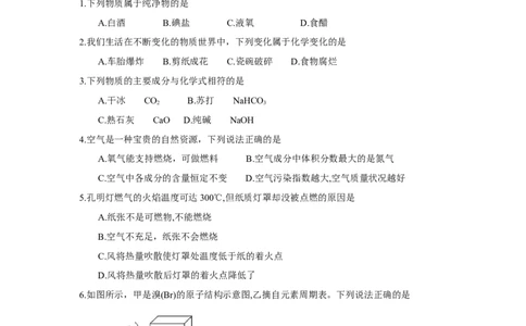 山东省聊城市2018年中考化学试题(word版，含答案)_初中化学_01.人教版初中化学_06.初中化学中考真题