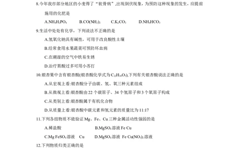 山东省聊城市2018年中考化学试题(word版，含答案)_初中化学_01.人教版初中化学_06.初中化学中考真题