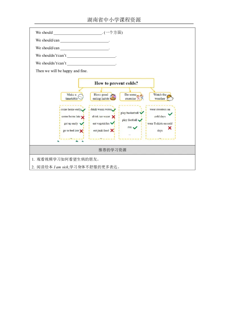20Unit10Idon&rsquo;tfeelwelltodayLesson2_国家课_学习任务单_26春四年级上下册人教版_四上英语合集人教版PEP英语四年级上册新教材（教学视频+课件+动画+音频+练习+教案）_17练习资料