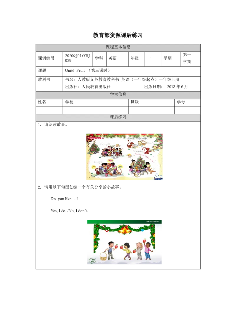 1207一年级英语（人教版）Unit+6+Fruit+（第三课时）+-4练习题_26春四年级上下册人教版_四上英语合集人教版PEP英语四年级上册新教材（教学视频+课件+动画+音频+练习+教案）_练习题