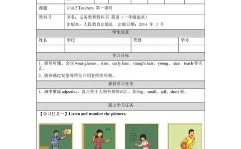 0914五年级英语(人教版)《Unit+2+Teachers》（第一课时）-+任务单_26春四年级上下册人教版_四上英语合集人教版PEP英语四年级上册新教材（教学视频+课件+动画+音频+练习+教案）