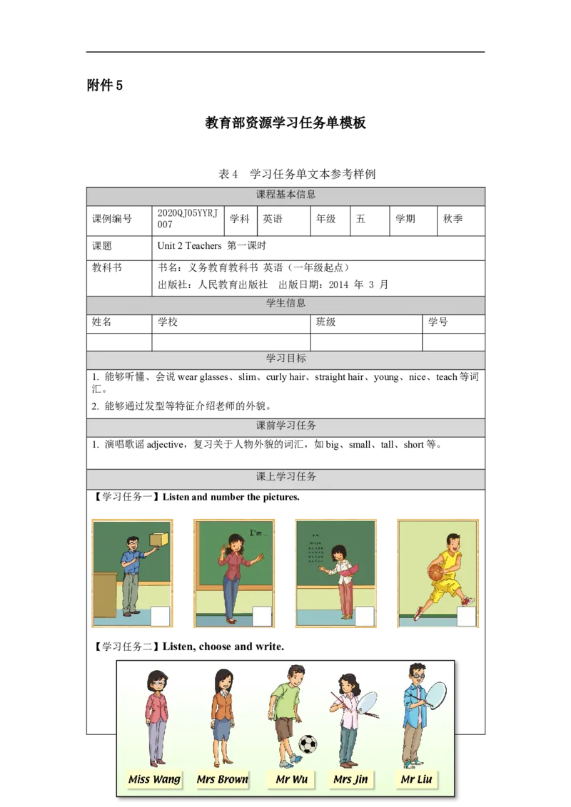 0914五年级英语(人教版)《Unit+2+Teachers》（第一课时）-+任务单_26春四年级上下册人教版_四上英语合集人教版PEP英语四年级上册新教材（教学视频+课件+动画+音频+练习+教案）