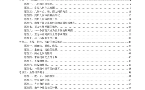 专题15几何图形初步（解析版）_中考数学一轮复习word_解析版