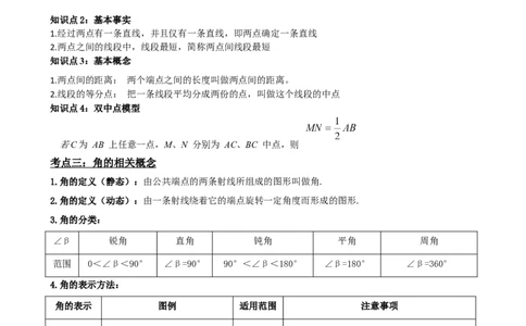 专题15几何图形初步（解析版）_中考数学一轮复习word_解析版