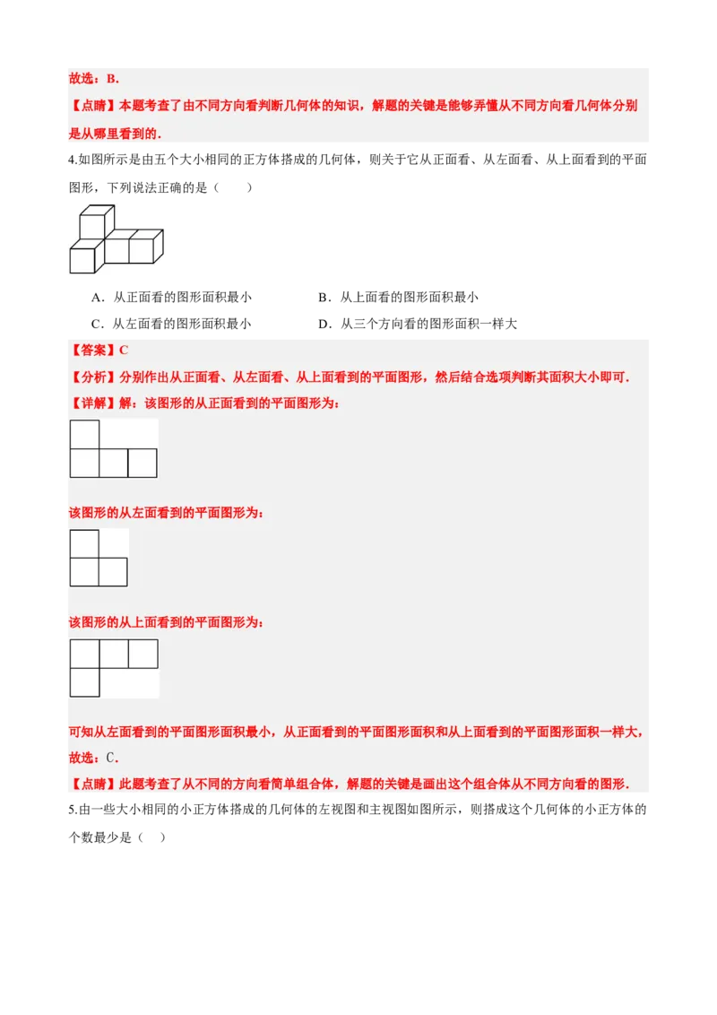 专题15几何图形初步（解析版）_中考数学一轮复习word_解析版