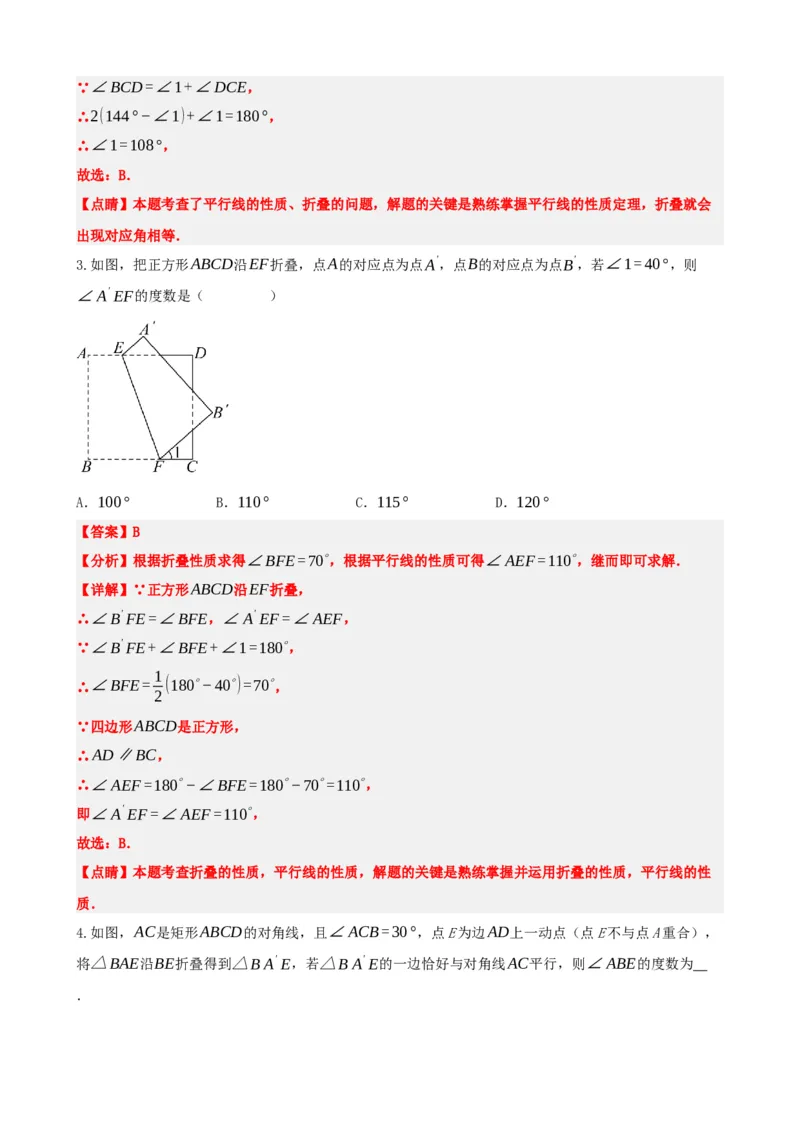 专题15几何图形初步（解析版）_中考数学一轮复习word_解析版