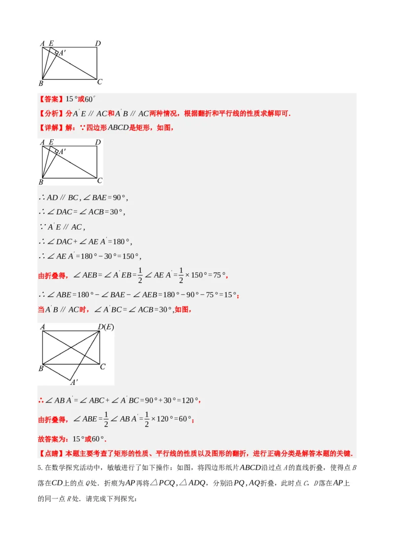 专题15几何图形初步（解析版）_中考数学一轮复习word_解析版