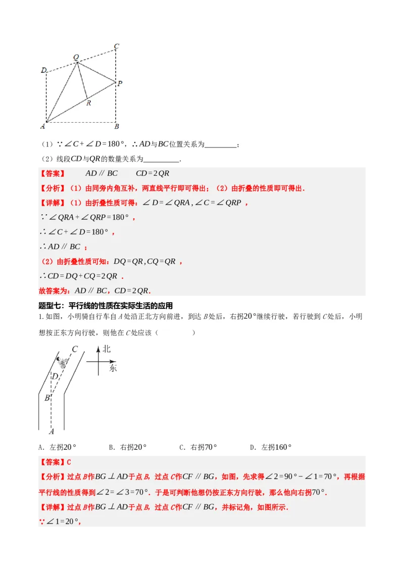 专题15几何图形初步（解析版）_中考数学一轮复习word_解析版