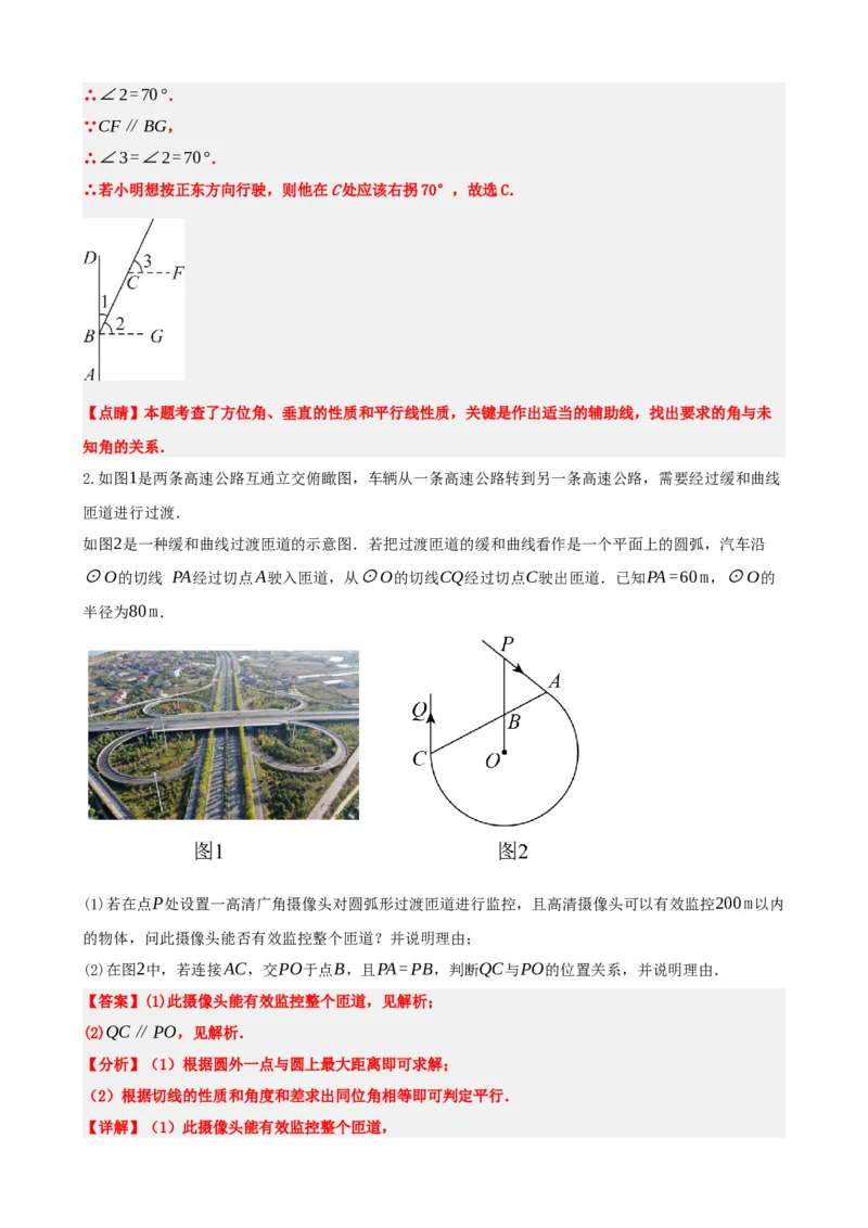 专题15几何图形初步（解析版）_中考数学一轮复习word_解析版