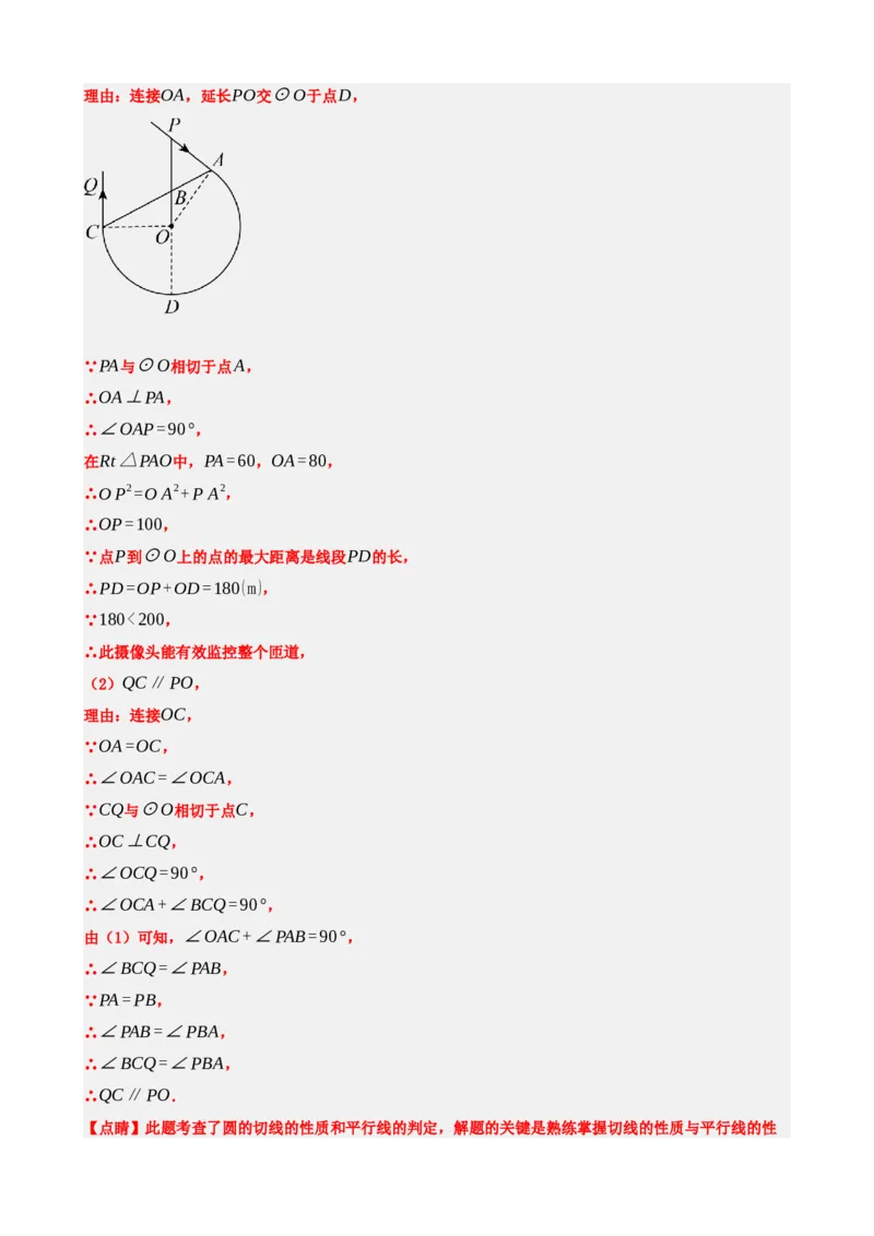 专题15几何图形初步（解析版）_中考数学一轮复习word_解析版