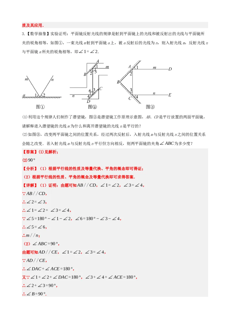 专题15几何图形初步（解析版）_中考数学一轮复习word_解析版