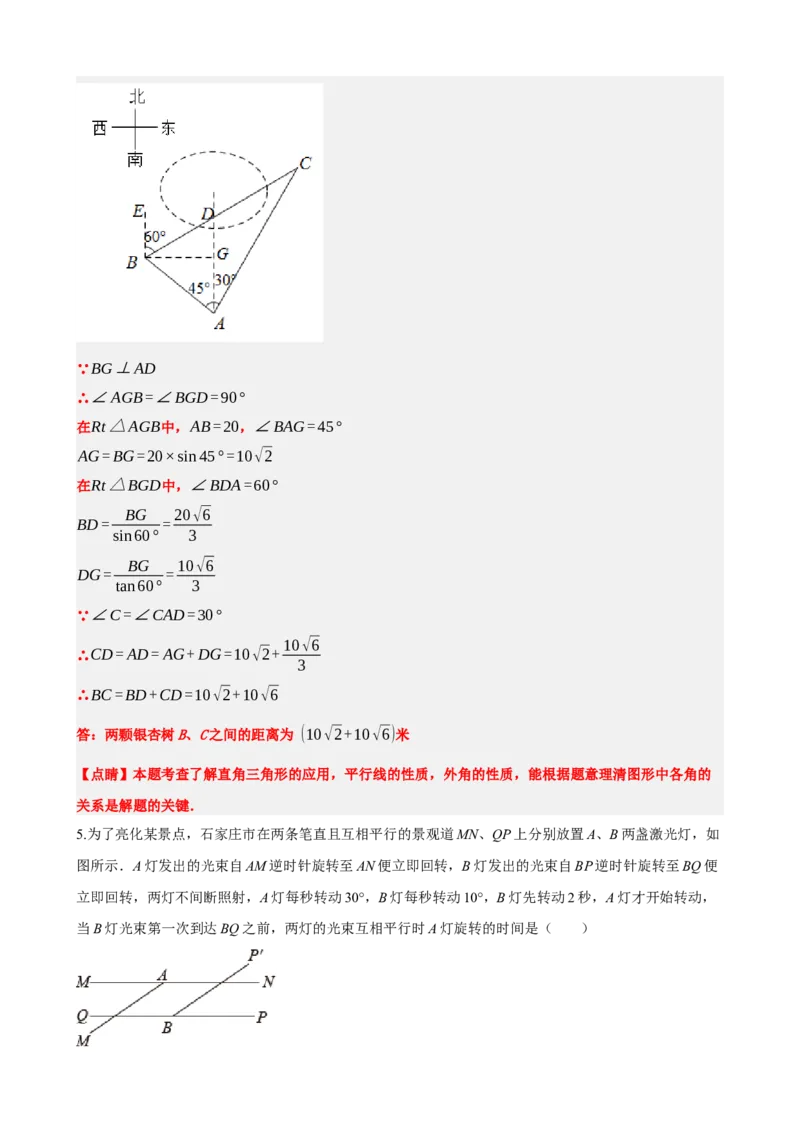 专题15几何图形初步（解析版）_中考数学一轮复习word_解析版