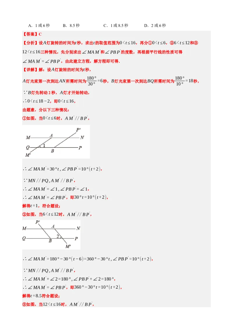 专题15几何图形初步（解析版）_中考数学一轮复习word_解析版