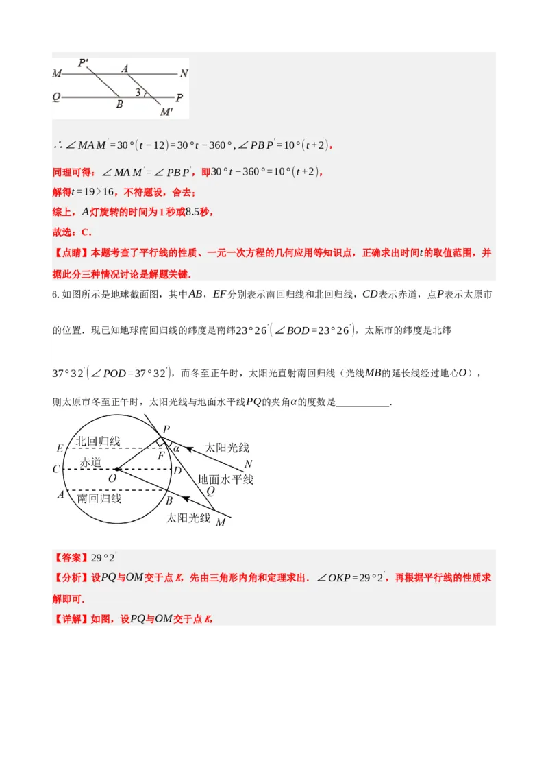 专题15几何图形初步（解析版）_中考数学一轮复习word_解析版