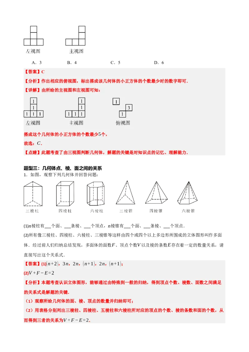 专题15几何图形初步（解析版）_中考数学一轮复习word_解析版