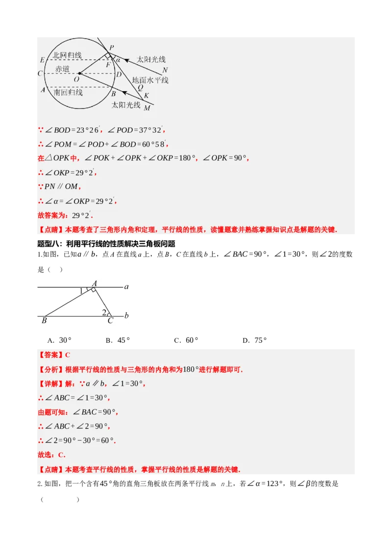 专题15几何图形初步（解析版）_中考数学一轮复习word_解析版