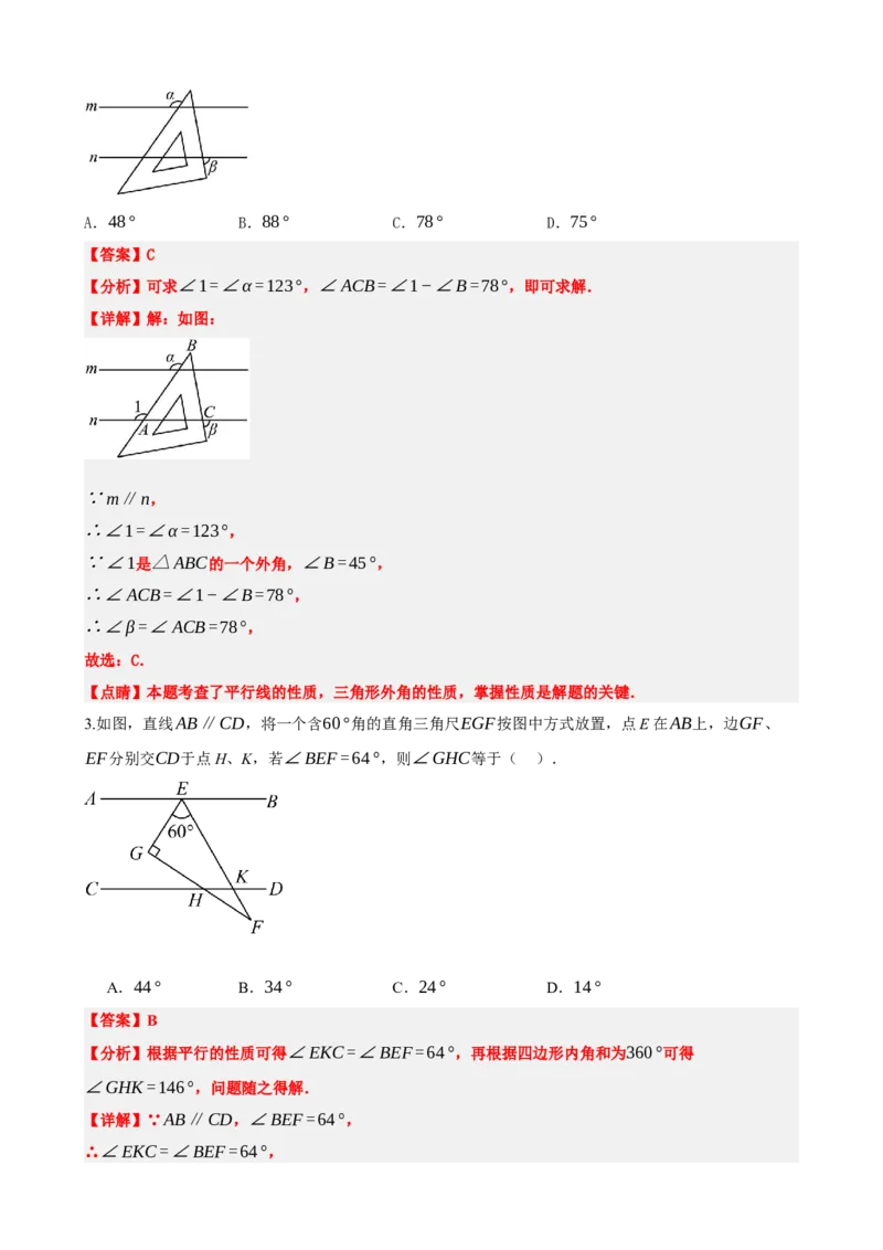 专题15几何图形初步（解析版）_中考数学一轮复习word_解析版