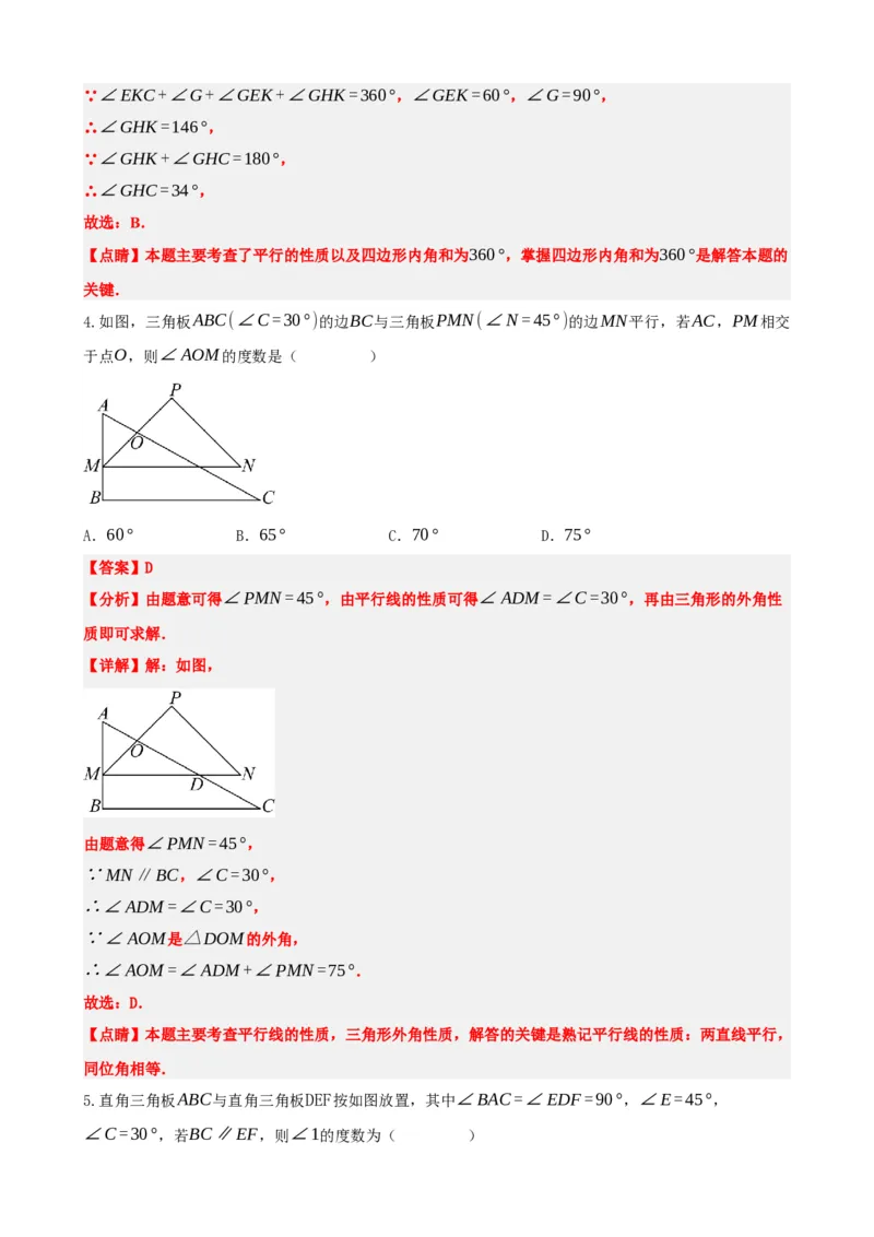 专题15几何图形初步（解析版）_中考数学一轮复习word_解析版